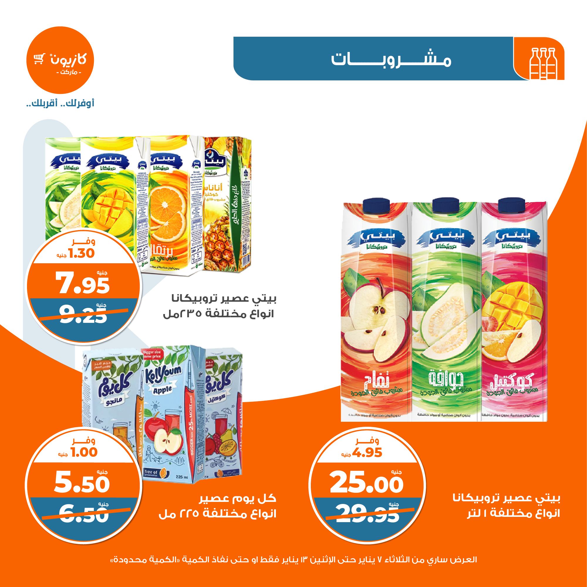 kazyon offers from 13jan to 7jan 2025 عروض كازيون من 13 يناير حتى 7 يناير 2025 صفحة رقم 36